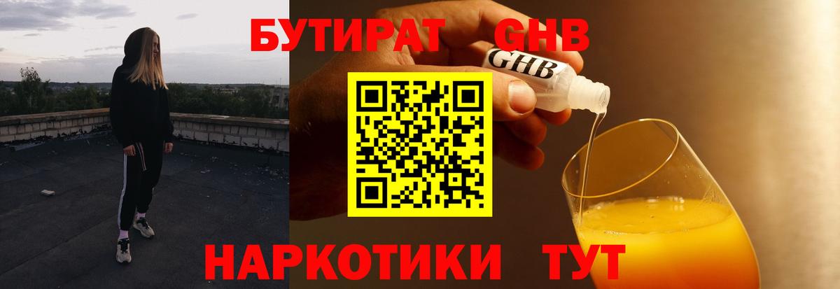 Бутират 99% Слободской