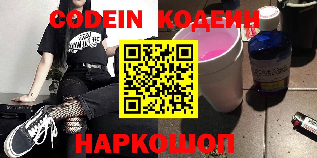 Слободской  Кодеин напиток Lean (лин)  Вход с VPN 