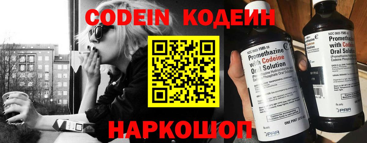 Кодеин напиток Lean (лин) Слободской
