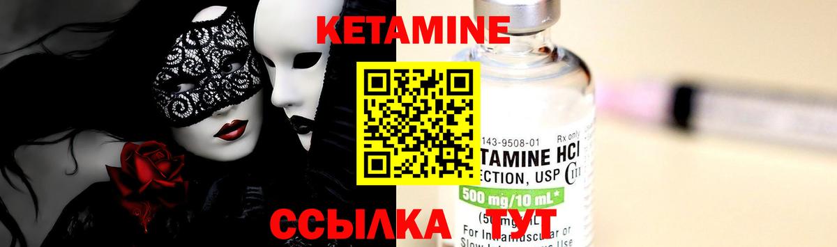 КЕТАМИН ketamine  Вход с VPN  Слободской 