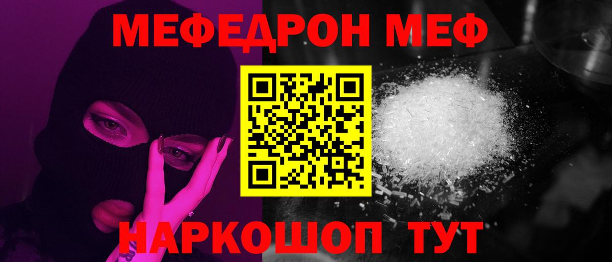 что такое наркотик  МЯУ-МЯУ мука  МЕФ  Слободской  Вход с VPN  МЕФ 