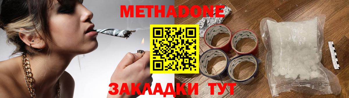Метадон мёд  Вход с VPN  Слободской 